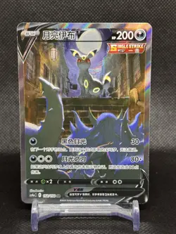 Pokemon TCG S-Chinese Sword&Shield Umbreon V CS4aC 152/132 SR Holo Alt Art - Image 1