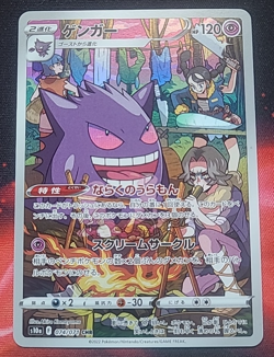 Pokemon Ectoplasma Gengar 074/071 CHR S10a Dark Phantasma - Japanese Jpn - Image 1