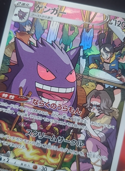 Pokemon Ectoplasma Gengar 074/071 CHR S10a Dark Phantasma - Japanese Jpn - Image 3