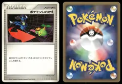 Switch Non Holo 2007 Entry Pack '08 Pokemon Japanese - Image 3