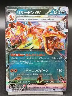 Charizard EX 115/190 Paldean Fates Shiny Treasure sv4a Japanese Pokemon Card A50 - Image 1