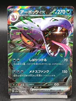 Arbok ex RR 024/165 SV2a Pokemon Card 151 Japanese Pokemon Card A49 - Image 1