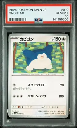PSA 10 Snorlax C 010/022 SVLN 2024 Pokemon Card Japanese - Image 1