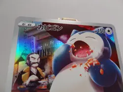 Carte Pokemon " Snorlax " 077/071 - CHR - s10a - Dark Phantasma - NEUF - JPN - Image 3