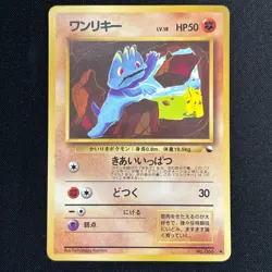 Pokemon Japanese Vending Series Machop No. 066 Machoke NM - Image 2