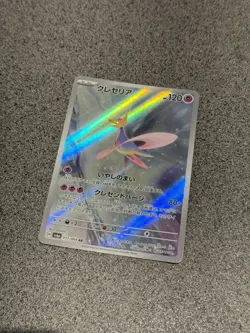 Cresselia 071/064 - sv6a Night Wanderer - Japanese Pokemon TCG - Image 1