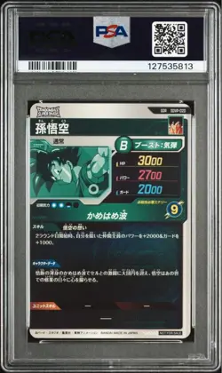 PSA 10 Son Goku Angel GDR SDVP-020 2025 Dragon Ball Super Divers Card Japanese - Image 2