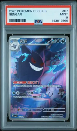 2025 POKEMON SIMPLIFIED CHINESE CBB3 C-GEM PACK VOL 3 #07 GENGAR PSA 9 - Image 1