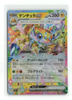 GALVANTULA EX 033/102 RR JAPANESE POKEMON TCG NM - Image 1