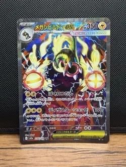 Pokemon TCG Japanese Mega Eelektross Ex 235/193 SAR Full Art - Image 1