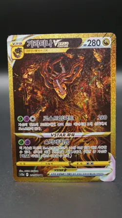 Pokemon Card Giratina VSTAR UR 261/172 S12a VSTAR Universe Korean ex-nm - Image 1