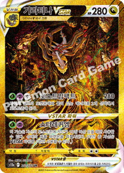 Pokemon Card Giratina VSTAR UR 261/172 S12a VSTAR Universe Korean ex-nm - Image 4