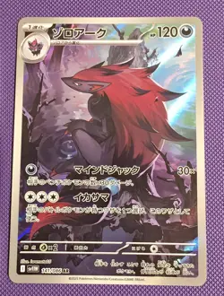 Zoroark AR 141/086 SV11W White Flare - Pokemon Card Japanese NM - Image 1