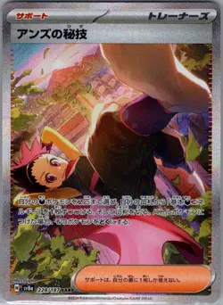 Janine's Secret Art 228/187 SAR Japanese Terastal Fest ex - Pokemon Card - NM - Image 1
