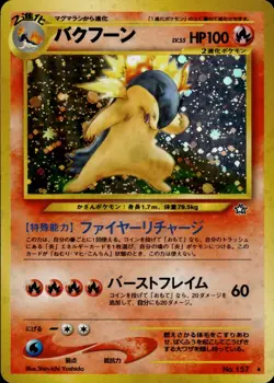 Typhlosion 157 Gold, Silver, to a New World... Japanese Pokemon Card B62 LP - Image 1