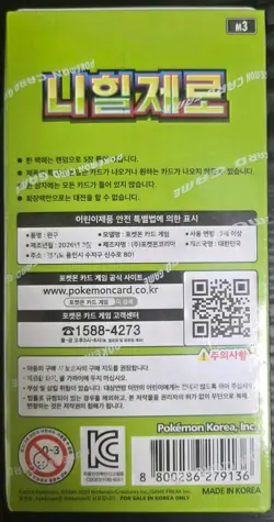 Pokemon Nihil Zero M3 Booster Box Korean 2026 Sealed 10 Box Set - Image 5