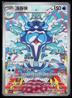 Palafin 132/129 AR csv4C Reward Round Chinese Pokemon NM - Image 1