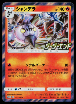 CHANDELURE 327/SM-P SUN & MOON PROMOS JAPANESE POKEMON TCG - Image 1