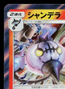 CHANDELURE 327/SM-P SUN & MOON PROMOS JAPANESE POKEMON TCG - Image 2