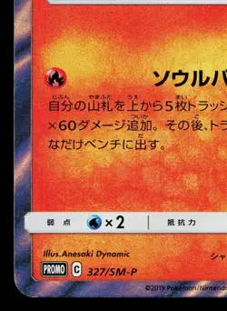 CHANDELURE 327/SM-P SUN & MOON PROMOS JAPANESE POKEMON TCG - Image 4