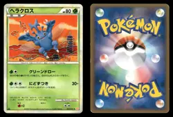 Heracross 012/070 HeartGold Collection L1 Japanese MP - Image 1