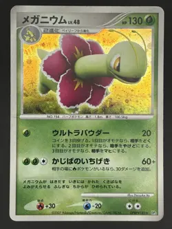 Meganium Pokemon 2007 Holo DP2 Mysterious Treasures Japanese DPBP#185 - Image 1