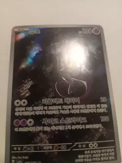 Mewtwo 183/165 Sv2a: Pokemon Card 151 Holo (Korean) - Image 1
