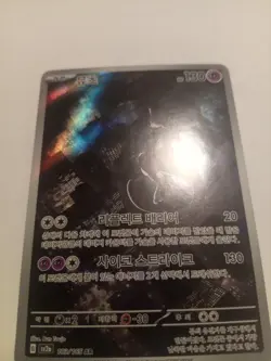 Mewtwo 183/165 Sv2a: Pokemon Card 151 Holo (Korean) - Image 2