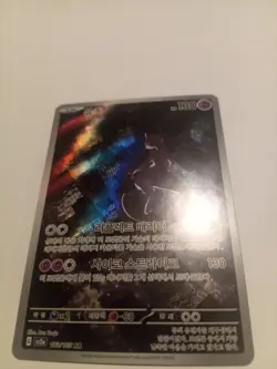 Mewtwo 183/165 Sv2a: Pokemon Card 151 Holo (Korean) - Image 3