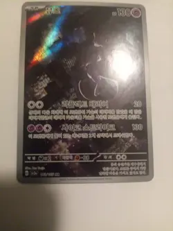 Mewtwo 183/165 Sv2a: Pokemon Card 151 Holo (Korean) - Image 5