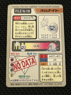 Omanyte File No. 138 Pokemon Bandai Carddass Japanese 1997 Pocket Monsters - Image 3
