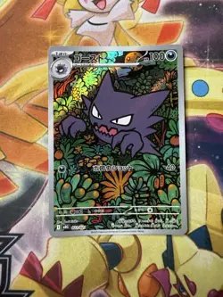 2025 Near Mint Pokemon Haunter AR 022/021 MBG Starter Set Mega Japanese - Image 1
