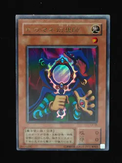Yu-gi-oh! 2001 Copycat L3-05 Ultra JP Japanese OCG 1st 2nd - Image 1