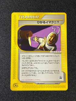 Shining ImakuniU 018/P Promo Fan Club new membership Japanese Pokemon Card - Image 1