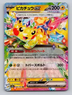 Pikachu ex 044/193 holo Double Rare MEGA Dream ex Pokemon Japanese Holo NM - Image 1