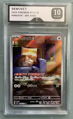 2023 Pokemon Violet ex Skwovet 090/078 AR JAPANESE - Image 1