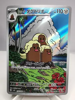 Dugtrio 116/106 AR sv8 Super Electric Breaker Japanese Pokemon TCG NM - Image 1