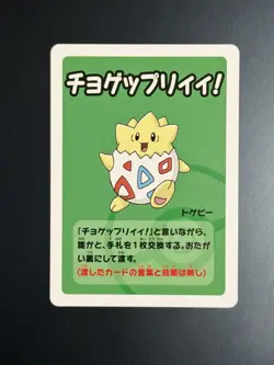 Old Maid Japanese Pokemon Center Blue Back 2023 Promo Playing Card - Togepi - Image 1