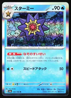 Starmie 121/165 Rare SV2a: Pokemon Card 151 Pokemon Japanese Holo Near Mint - Image 1