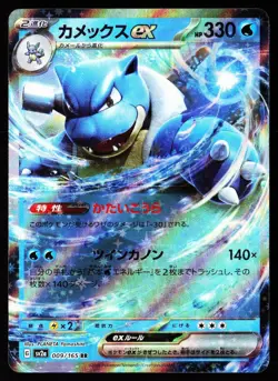 Blastoise ex 009/165 Double Rare SV2a: Pokemon Card 151 Pokemon Japanese NM - Image 1