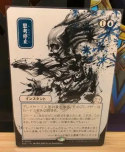 Brain Freeze - 78 - MTG: Secrets of Strixhaven - Japanese JP - Alternate Art - Image 1