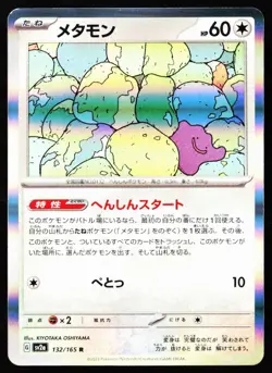 Ditto 132/165 Rare 151 Pokemon Japanese Holo Near Mint - Image 1