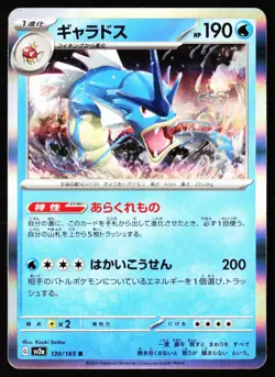 Gyarados 130/165 Rare 151 Pokemon Japanese Holo Near Mint - Image 1