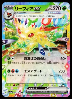 Leafeon EX 003/187 Double Rare Terastal Festival Pokemon Japanese Near Mint - Image 1
