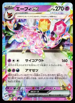 Espeon EX 063/187 Double Rare Terastal Festival Pokemon Japanese Near Mint - Image 1