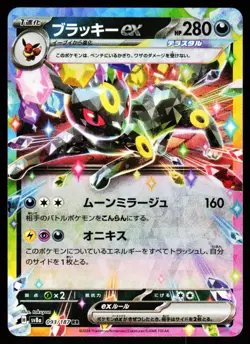 Umbreon EX 093/187 Double Rare Terastal Festival Pokemon Japanese Near Mint - Image 1