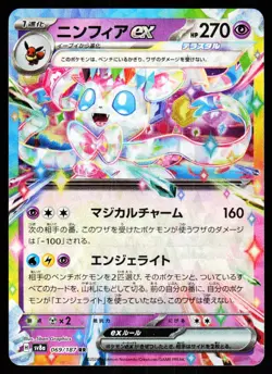 Sylveon EX 069/187 Double Rare Terastal Festival Pokemon Japanese Near Mint - Image 1