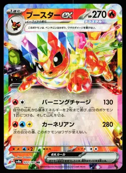 Flareon EX 022/187 Double Rare Terastal Festival Pokemon Japanese Near Mint - Image 1