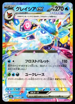Glaceon EX 041/187 Double Rare Terastal Festival Pokemon Japanese Near Mint - Image 1