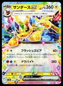 Jolteon EX 052/187 Double Rare Terastal Festival Pokemon Japanese Near Mint - Image 1